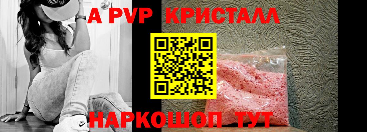 Alfa_PVP кристаллы Азнакаево