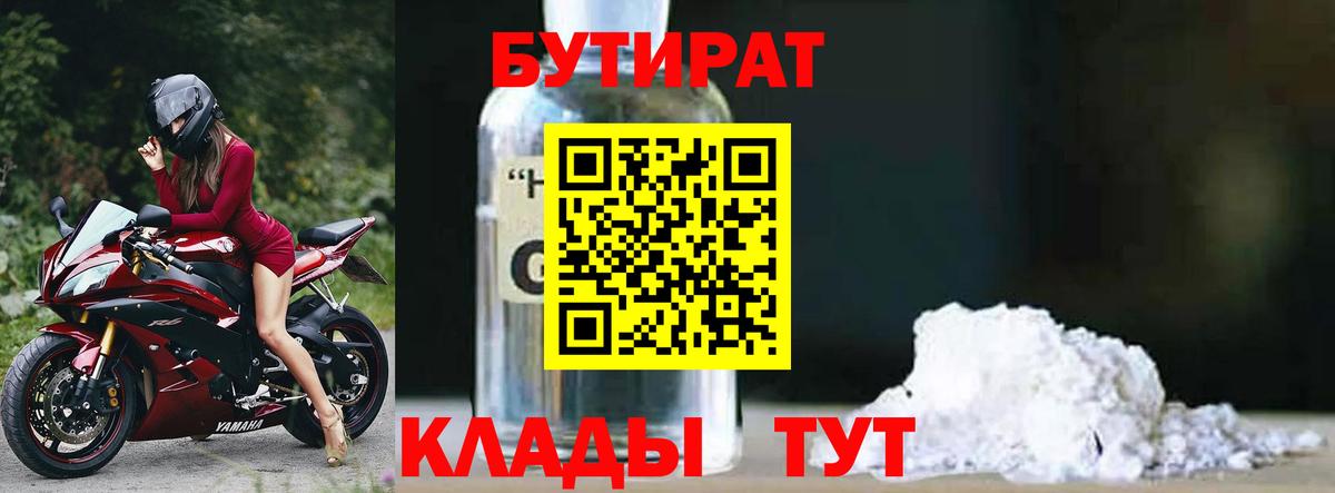 БУТИРАТ BDO  Бутират  Азнакаево  Вход с VPN 
