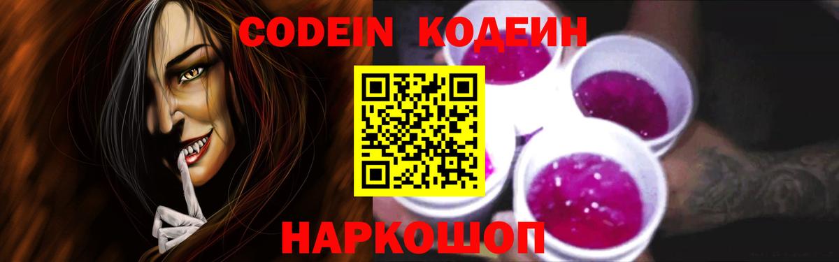 Кодеин Purple Drank  Codein Purple Drank  Азнакаево  Вход с VPN 