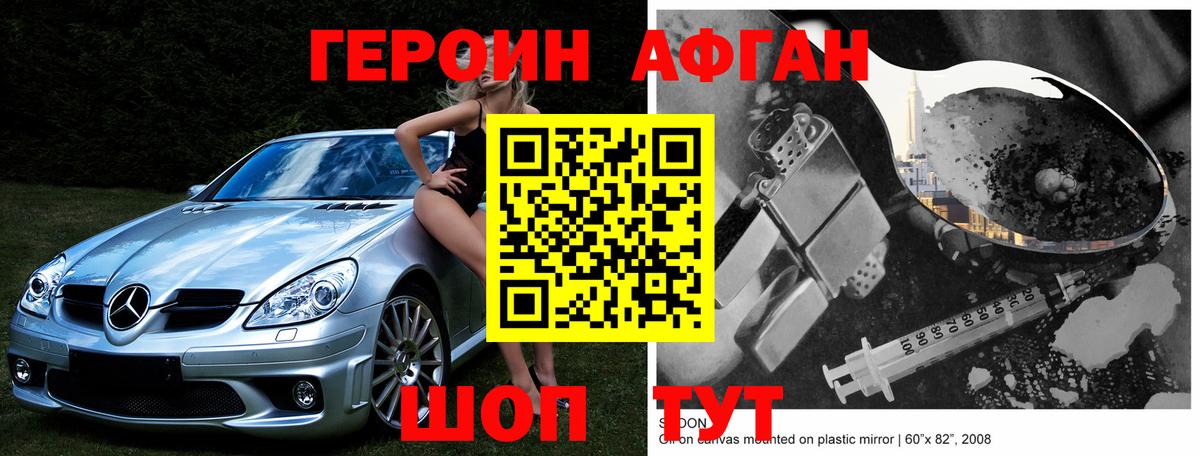Героин VHQ Азнакаево